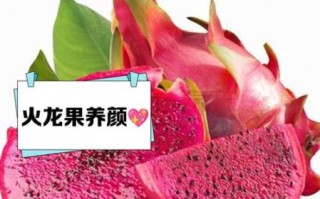 孕妇可以吃火龙果吗_火龙果对胎儿的好处