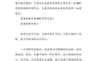 爸妈吵架怎么办_如何写作文