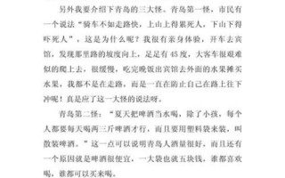 青岛作文怎么写_青岛作文素材有哪些