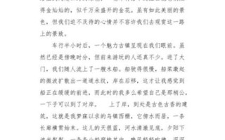 游乌镇作文怎么写_游乌镇作文600字范文