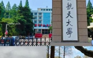南京航空航天大学航空学院怎么样_就业前景好吗
