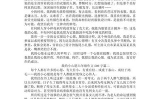 六年级心愿作文怎么写_500字作文写作技巧
