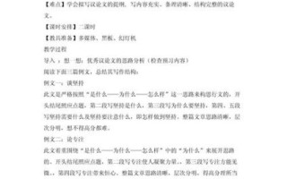 如何写好一篇作文_作文教案怎么设计