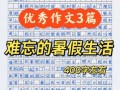 暑假作文400字怎么写_暑假作文400字写什么好