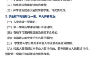 大学转专业流程_转专业需要什么条件