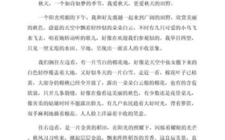 五年级上册第三单元作文怎么写_如何描写秋天的景色