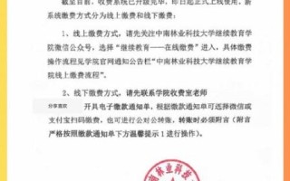 中南林业科技大学继续教育学院怎么样_学费多少钱