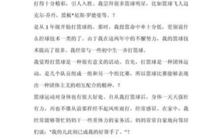 打篮球作文300字怎么写_如何写打篮球的作文
