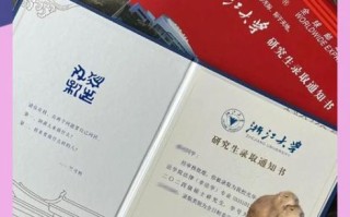 浙江大学录取通知书长什么样_拿到后该做什么