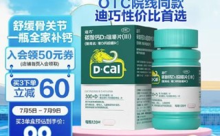 迪巧孕妇钙片多少钱_孕妇钙片价格对比