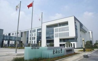 东南大学软件学院怎么样_就业前景如何