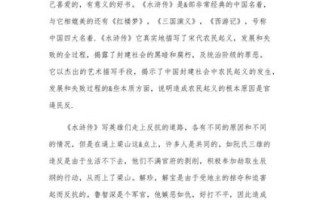 水浒传读后感怎么写_水浒传读后感800字作文