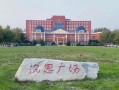 东北大学秦皇岛分校怎么样_值得报考吗