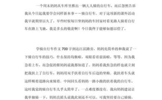 学骑自行车怎么保持平衡_学骑自行车作文600字怎么写