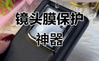 镜头贴膜有必要吗_镜头贴膜会影响画质吗