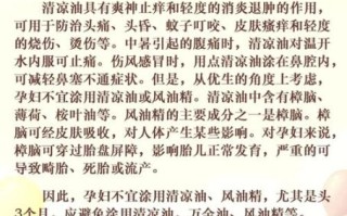 孕妇可以擦清凉油吗_孕妇用清凉油对胎儿有影响吗