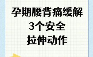孕妇后背疼怎么回事_如何缓解