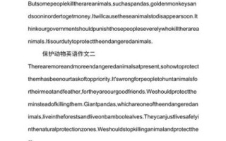 how_to_protect_animals_英语作文怎么写