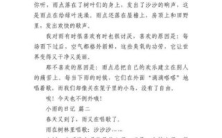 下雨了作文怎么写_200字作文如何扩展