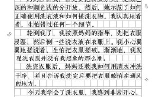 如何教孩子洗衣服_洗衣服作文怎么写