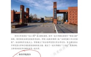 郑州大学怎么样_郑州大学值得报考吗