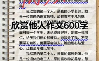 如何欣赏他人_欣赏的作文怎么写