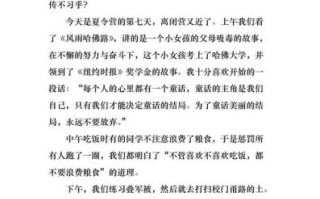 夏令营作文怎么写_夏令营作文开头结尾怎么写