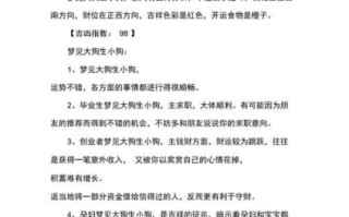 孕妇梦见小狗是什么意思_孕妇梦见小狗生男生女