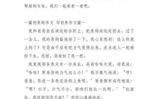 钓鱼作文400字怎么写_小学生钓鱼作文技巧