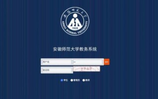 安徽师范大学教务处联系方式_教务系统登录入口