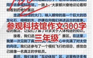 参观科技馆作文怎么写_科技馆作文开头怎么写