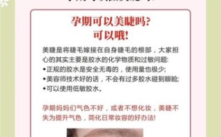 孕妇7个月可以种睫毛吗_孕晚期种睫毛安全吗