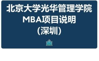 北京大学光华管理学院怎么样_就业前景如何