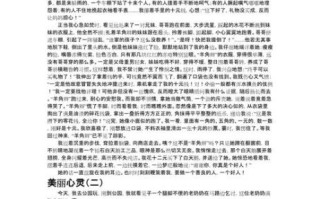 美丽心灵作文怎么写_美丽心灵作文素材有哪些