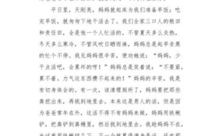 勤劳的妈妈作文怎么写_勤劳的妈妈作文600字