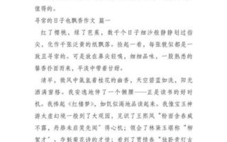 寻常的日子也芬芳怎么写_如何让平凡生活开出诗意之花