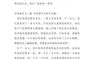 春游作文怎么写_春游作文开头结尾范例