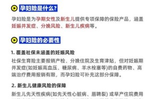 孕妇保险有必要买吗_孕妇保险怎么选