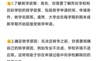 大学转学需要什么条件_如何顺利申请大学转学