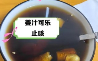 孕妇感冒了可以喝可乐姜汤吗_可乐姜汤对孕妇安全吗