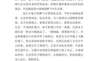 可爱的兔子作文怎么写_兔子作文写作技巧