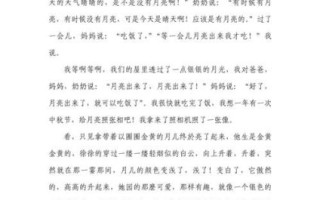 中秋话月作文怎么写_中秋节月亮描写技巧