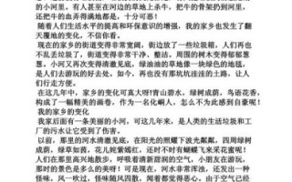 家乡巨变作文怎么写_我的家乡变化大吗