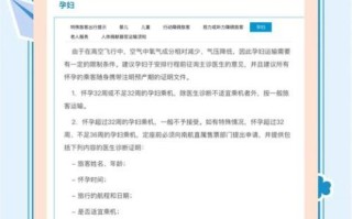 国航孕妇乘机规定_怀孕几个月可以坐飞机