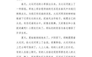 运河公园作文怎么写_运河公园有哪些景物