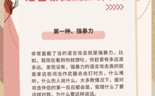 什么是语言暴力_如何识别语言暴力