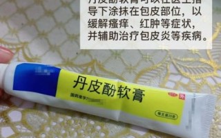 丹皮酚孕妇可以用吗_丹皮酚软膏孕期安全吗