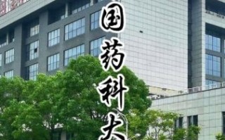 中国药科大学地址在哪_怎么去江宁校区
