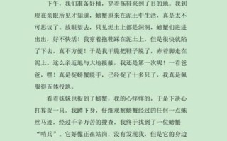 抓螃蟹作文怎么写_小学生写抓螃蟹的技巧