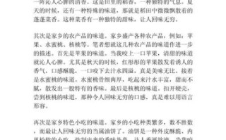 乡情作文怎么写_如何描写家乡的味道